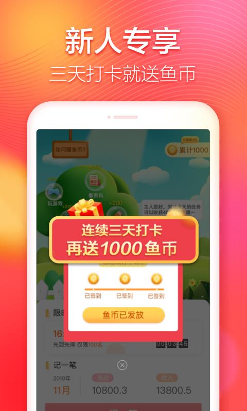 有鱼记账极速版  v1.0.3图3