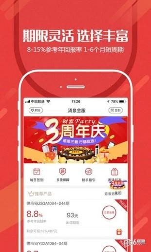 涌泉金服  v9.0.9图3