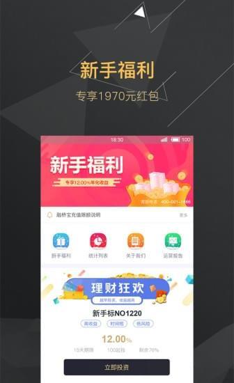 融桥宝  v2.0图4