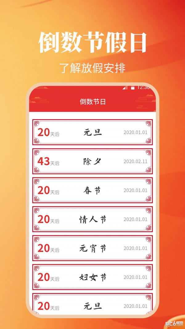 纪念日日历万年历  v1.0.1图2