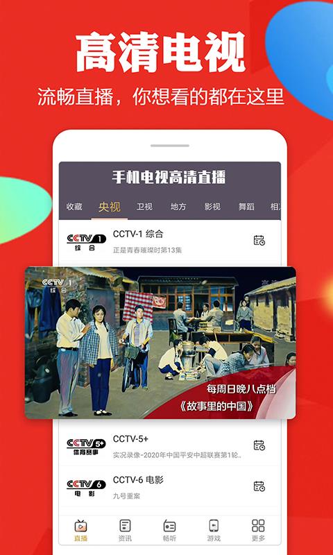 手机电视高清直播官方免费  v8.0.3图2