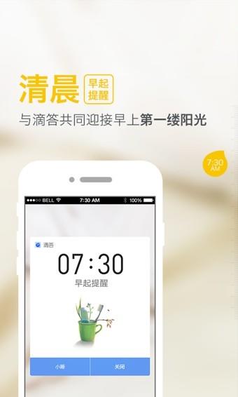 百度滴答  v1.3.0图3