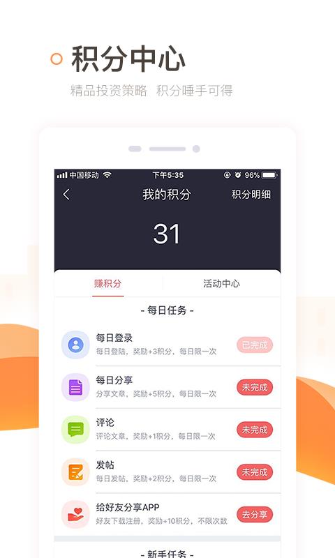 鲤鱼选股  v5.1.1图1