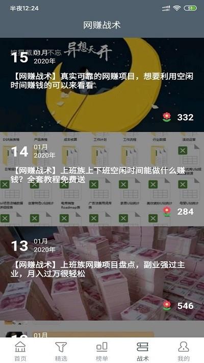 鲨鱼赚钱  v1.0图2