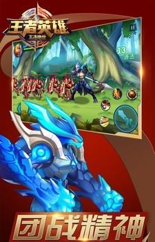 王者英雄五连绝世安卓版  v1.1.0图3
