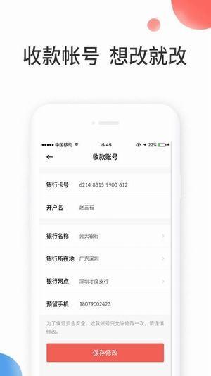 快支付  v2.6.0图3