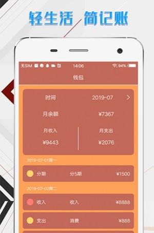 优乐记账  v1.0图3