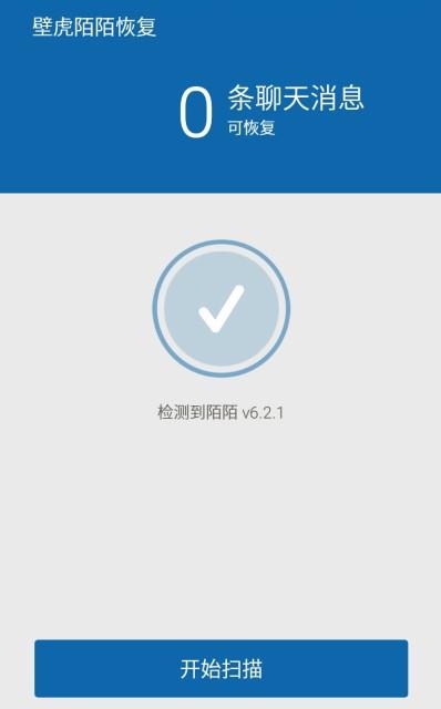 壁虎陌陌恢复  v1.0图2