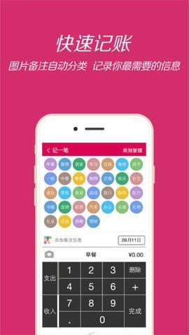 小白记账  v1.0图2