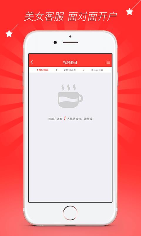 申港开户  v3.3.8.1806082000图3