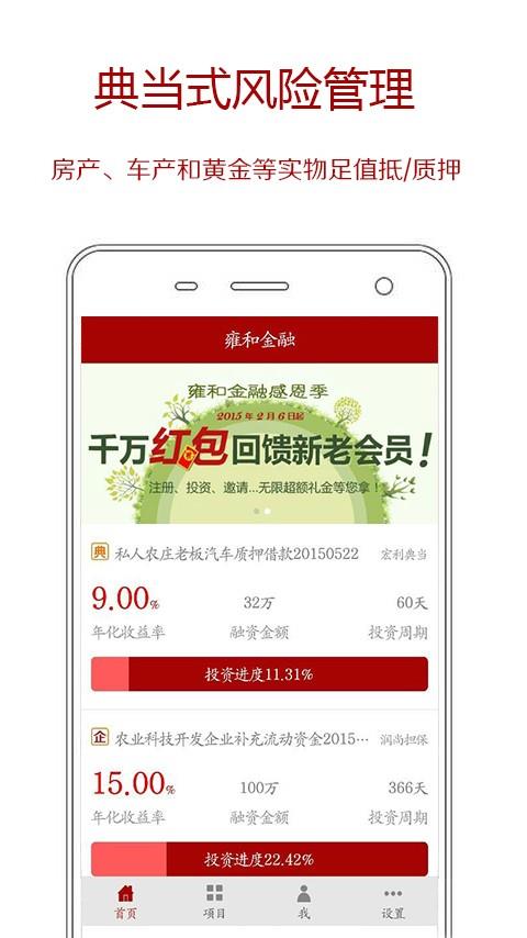 雍和金融  v4.3.1图2