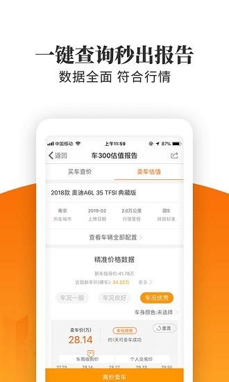 车300极速版  v5.0.4.02图4
