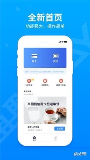 通联ipay  v2.0.8图2