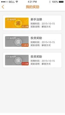 金米袋理财  v4.8.2图5