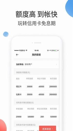 快支付  v2.6.0图1