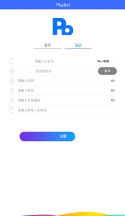 Paybal派宝支付  v1.0.5图4