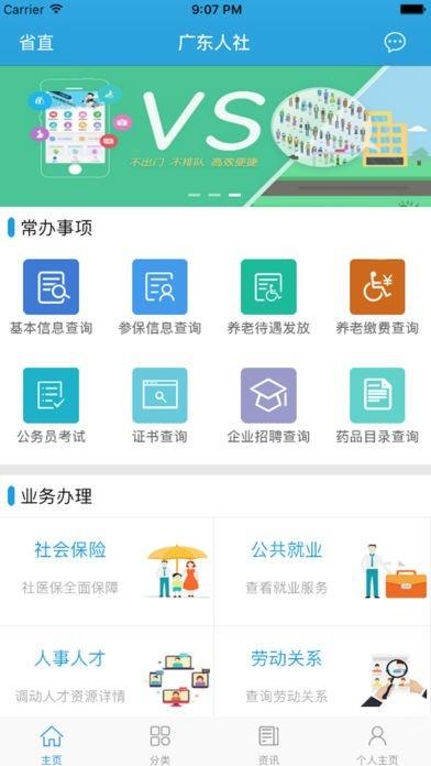 广东人社厅网上服务平台  v4.3.62图2