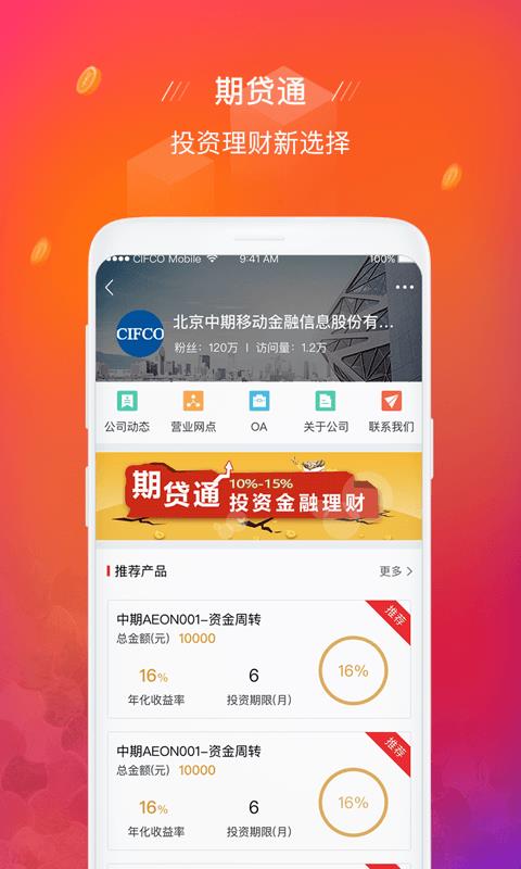 中国金融通  v4.132图3