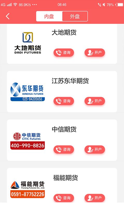 赢家在线  v6.0.7图2