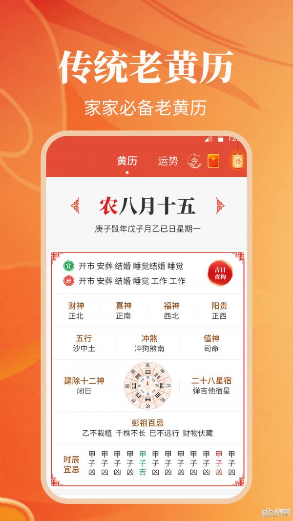 纪念日日历万年历  v1.0.1图3