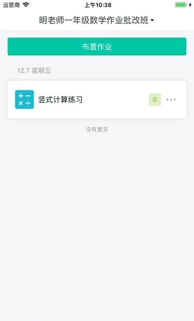 明师在线课堂直播授课平台  v4.75.008图3