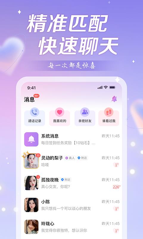 盼爱交友  v2.2.3图1