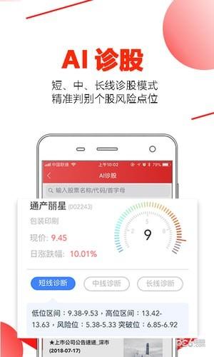 智能炒股票  v1.2.0图2