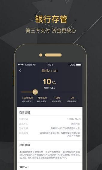 融桥宝  v2.0图1