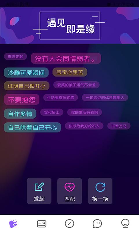 爱零交友  v1.0.0图3