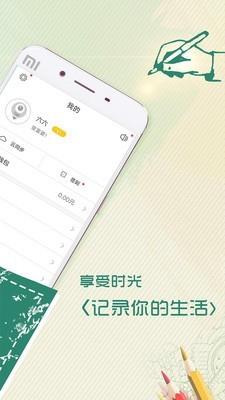 口袋记账本  v4.8.0图2