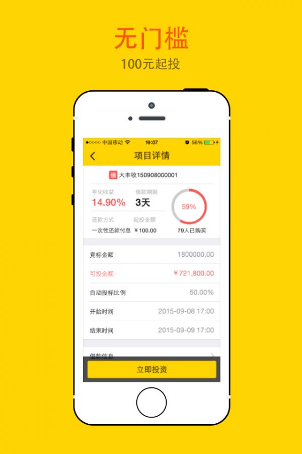 大丰收金融  v3.11.0图2