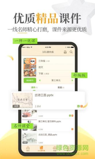 101教育ppt手机版  v2.0.8.1图4