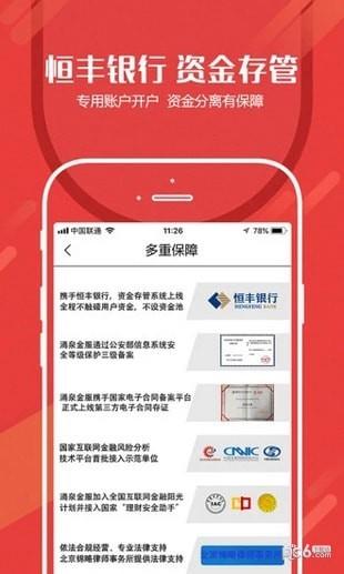 涌泉金服  v9.0.9图4