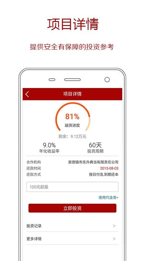 雍和金融  v4.3.1图4