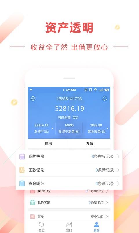 鲸亿金服  v1.09图5