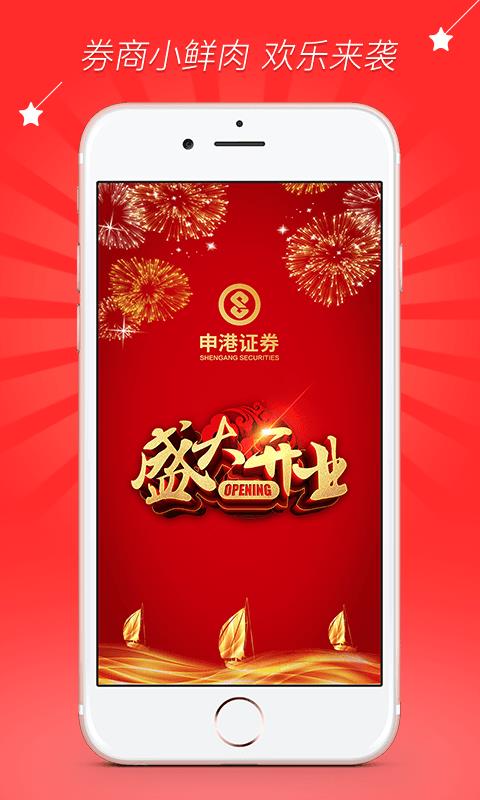 申港开户  v3.3.8.1806082000图1