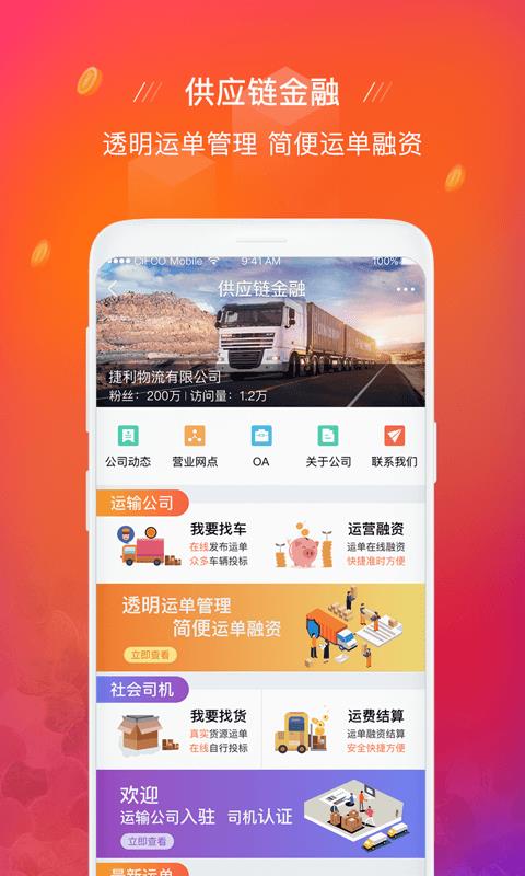 中国金融通  v4.132图1