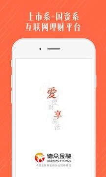 德众金融  v2.12.2图3