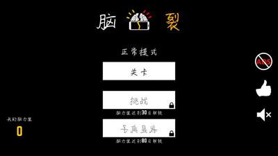 脑裂安卓版  v2.1.1图4