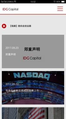 IDG资本  v2.0.3图4