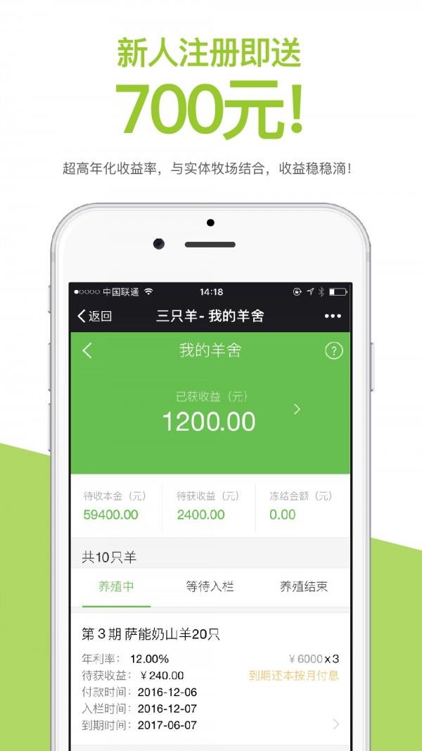 三只羊  v1.0.2图3