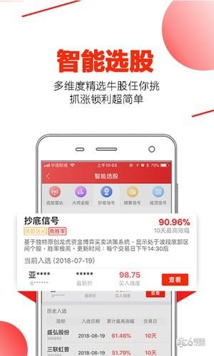 智能炒股票  v1.2.0图5