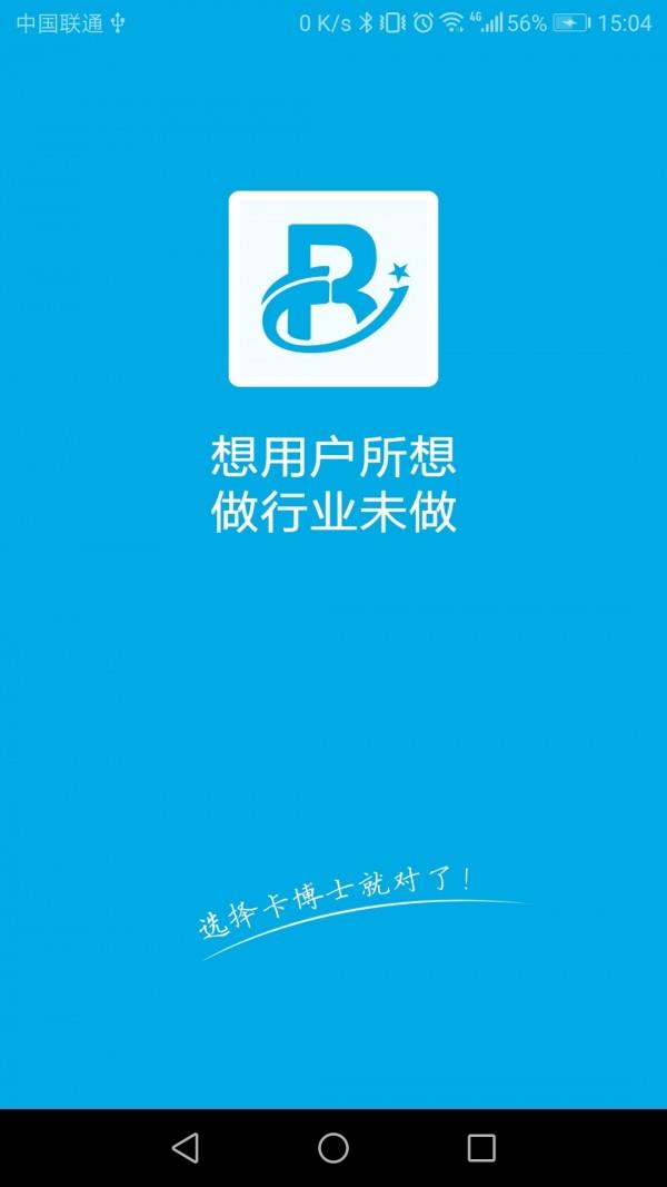 卡博士  v3.5.1图4