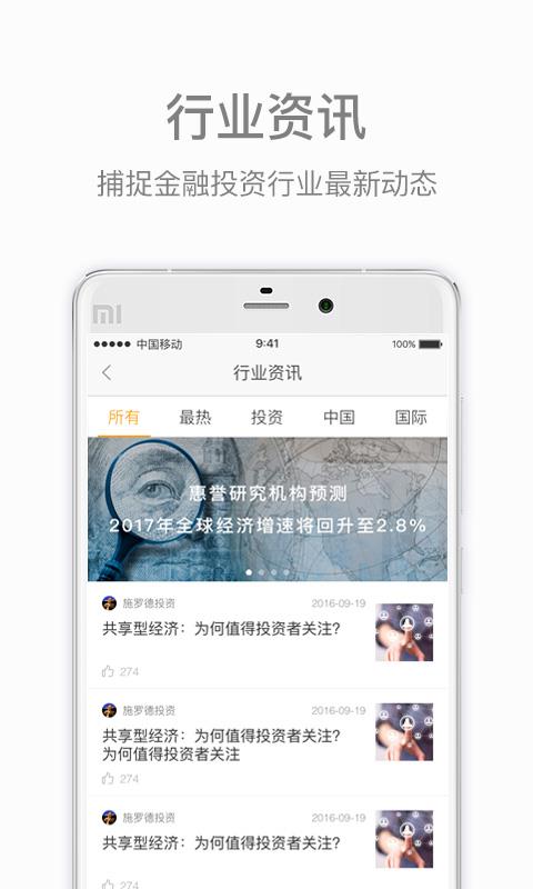 诺信金服  v3.2.1图3