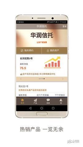 华润信托  v1.6.9图1