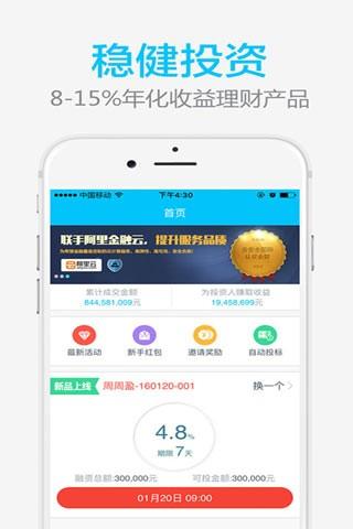 希望金融  v4.5.4图2