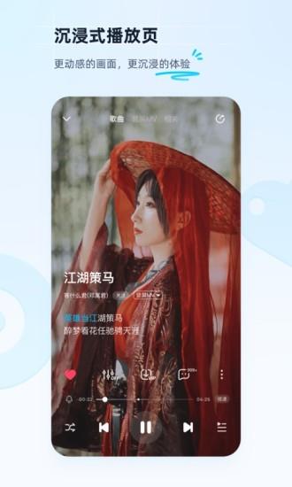 酷狗音乐播放器手机版  v11.2.3图3