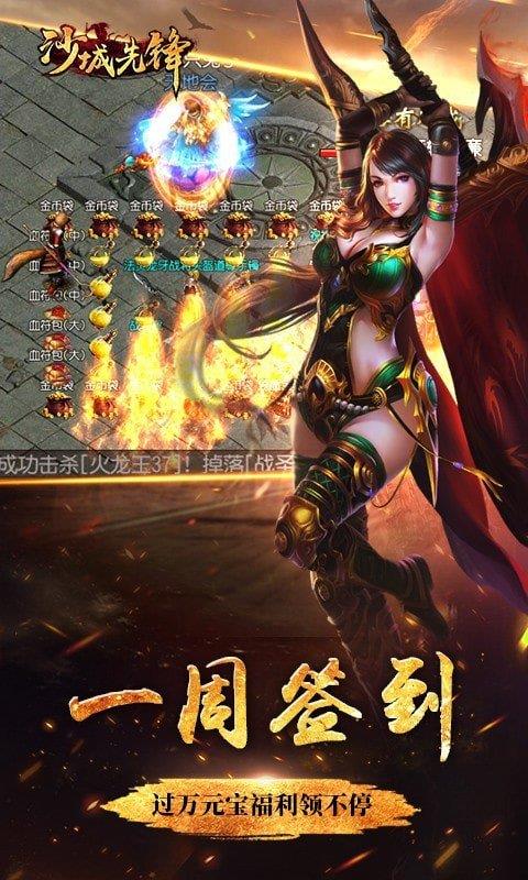 沙城先锋传奇  v4.0图3