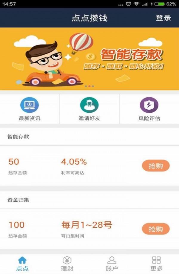 点点攒钱  v2.1.6图4