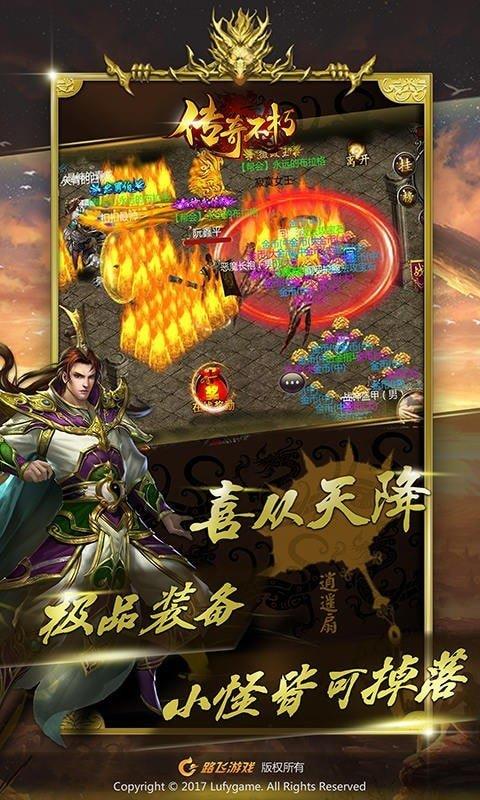 传奇不朽安卓版  v1.4.51图2